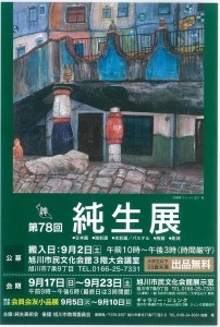 Produced by ヒラマ画廊 第78回 純生展 会員会友小品展 （日程：2023年 