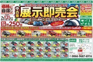 中古車展示即売会 In道北アークス大雪アリーナ 旭川市神楽 イベント ライナーウェブ