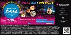 旭川グルメフェスタ花火大会2016