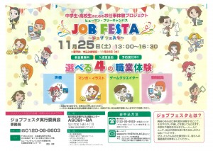 JOB FESTA〜ジョブフェスタ〜