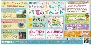 あさひかわ北彩都ガーデン　初夏のイベント