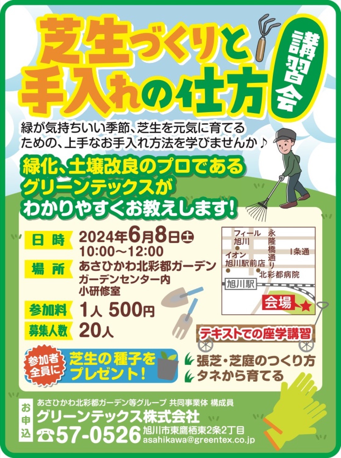 芝生づくりと手入れの仕方講習会 旭川市宮前 イベント ライナーウェブ