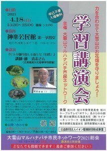 学習講演会「ヒトが創り出した新たな『自然』」