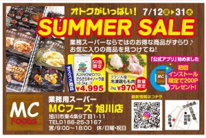 SUMMER SALE