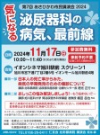 【あさひかわ市民講演会2024】気になる泌尿器科の病気、最前線