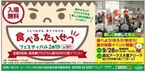 食べる・たいせつフェスティバル2019 in 旭川