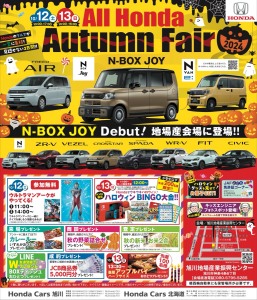 All Honda Autumn Fair