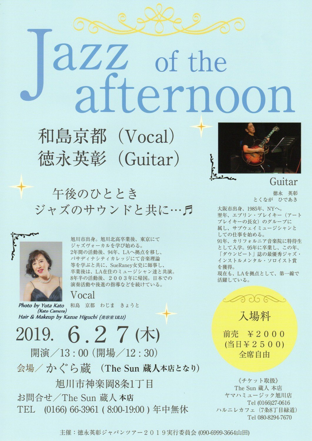 Jazz Of The Afternoon 旭川市神楽岡 イベント ライナーウェブ
