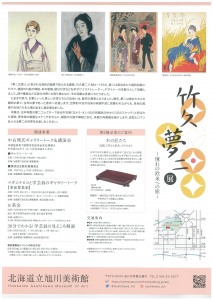 竹久夢二展～憧れの欧米への旅～