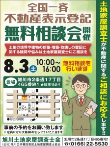 全国一斉不動産表示登記　無料相談会