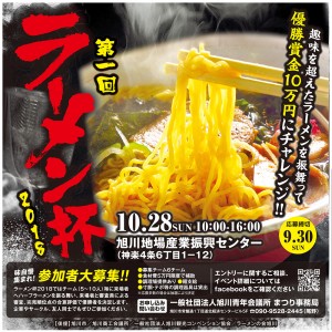 第1回　ラーメン杯