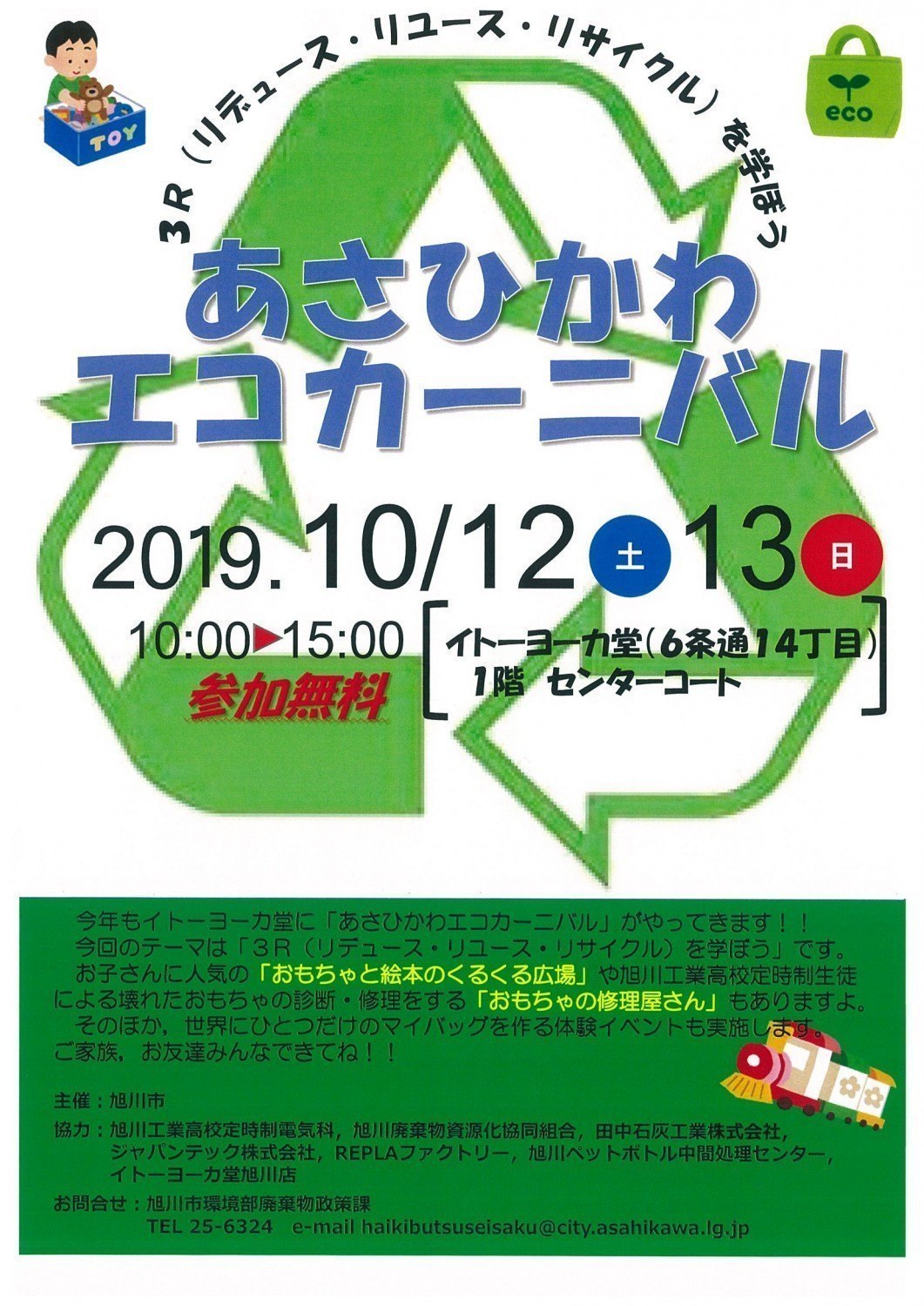 あさひかわエコカーニバル 旭川市6条通 イベント ライナーウェブ