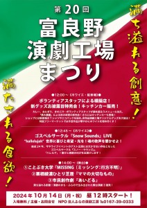 第22回 ふらの演劇祭/第20回 富良野演劇工場まつり