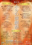 第22回 ふらの演劇祭/第20回 富良野演劇工場まつり