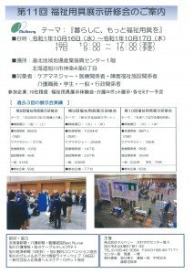 第11回　福祉用具展示研修会