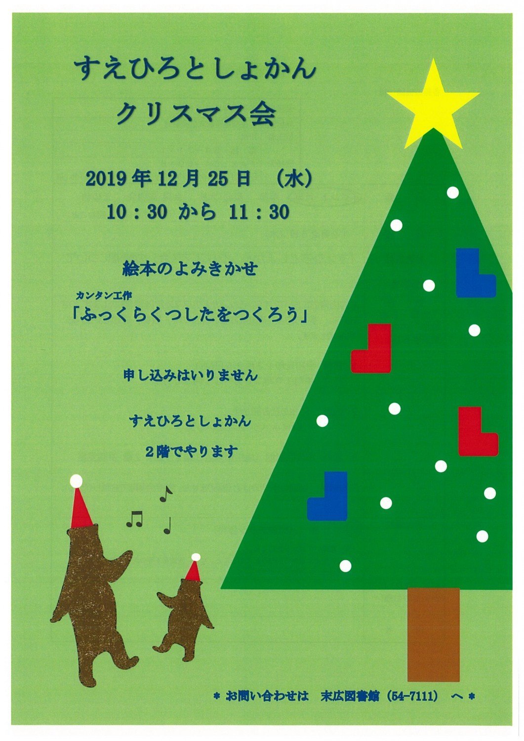 クリスマス会 旭川市末広 イベント ライナーウェブ