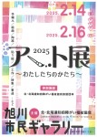 アート展～わたしたちのかたち～