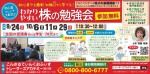 わかりやすい株の勉強会