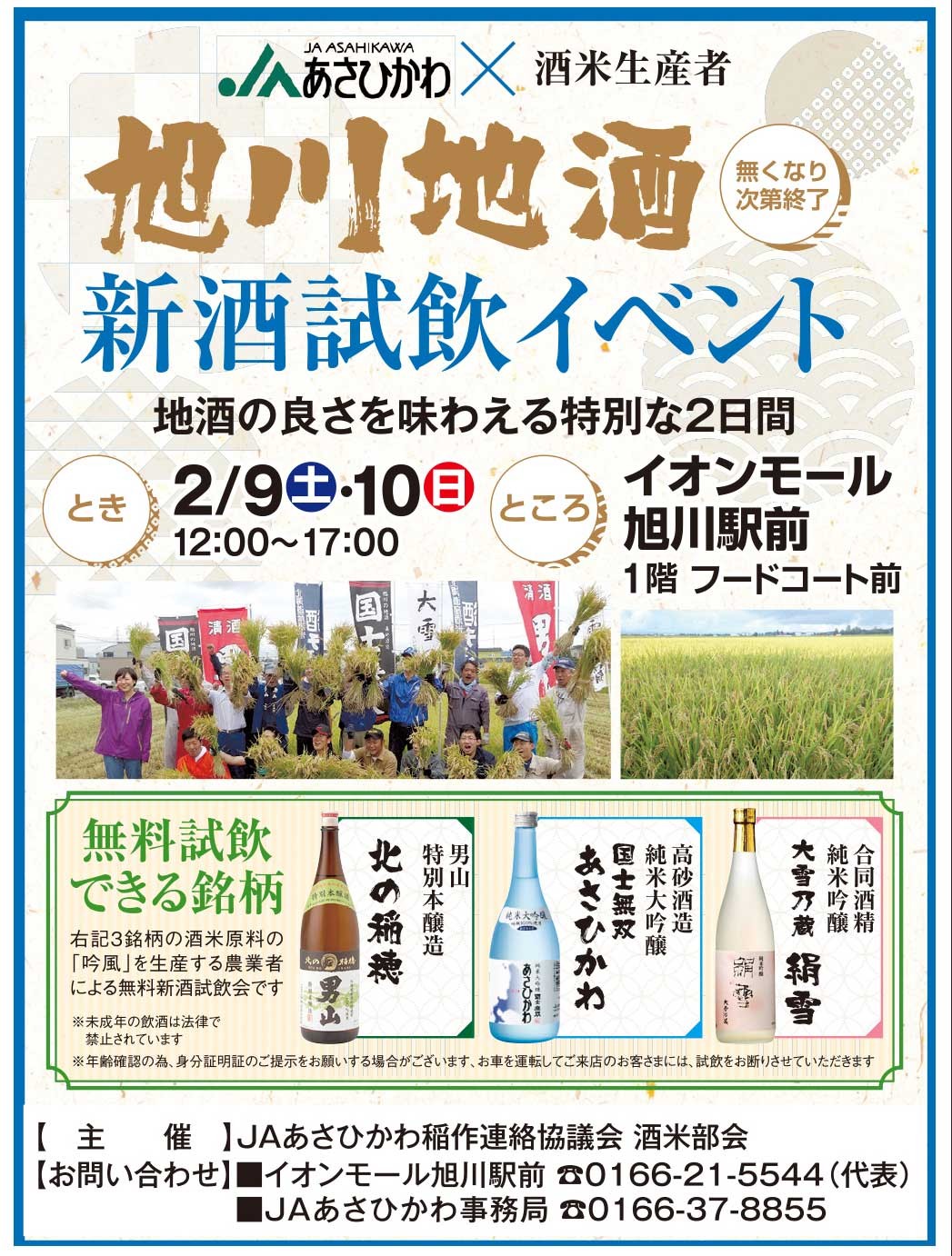 旭川地酒 新酒試飲イベント 地酒の良さを味わえる特別な2日間 旭川市宮下通 イベント ライナーウェブ