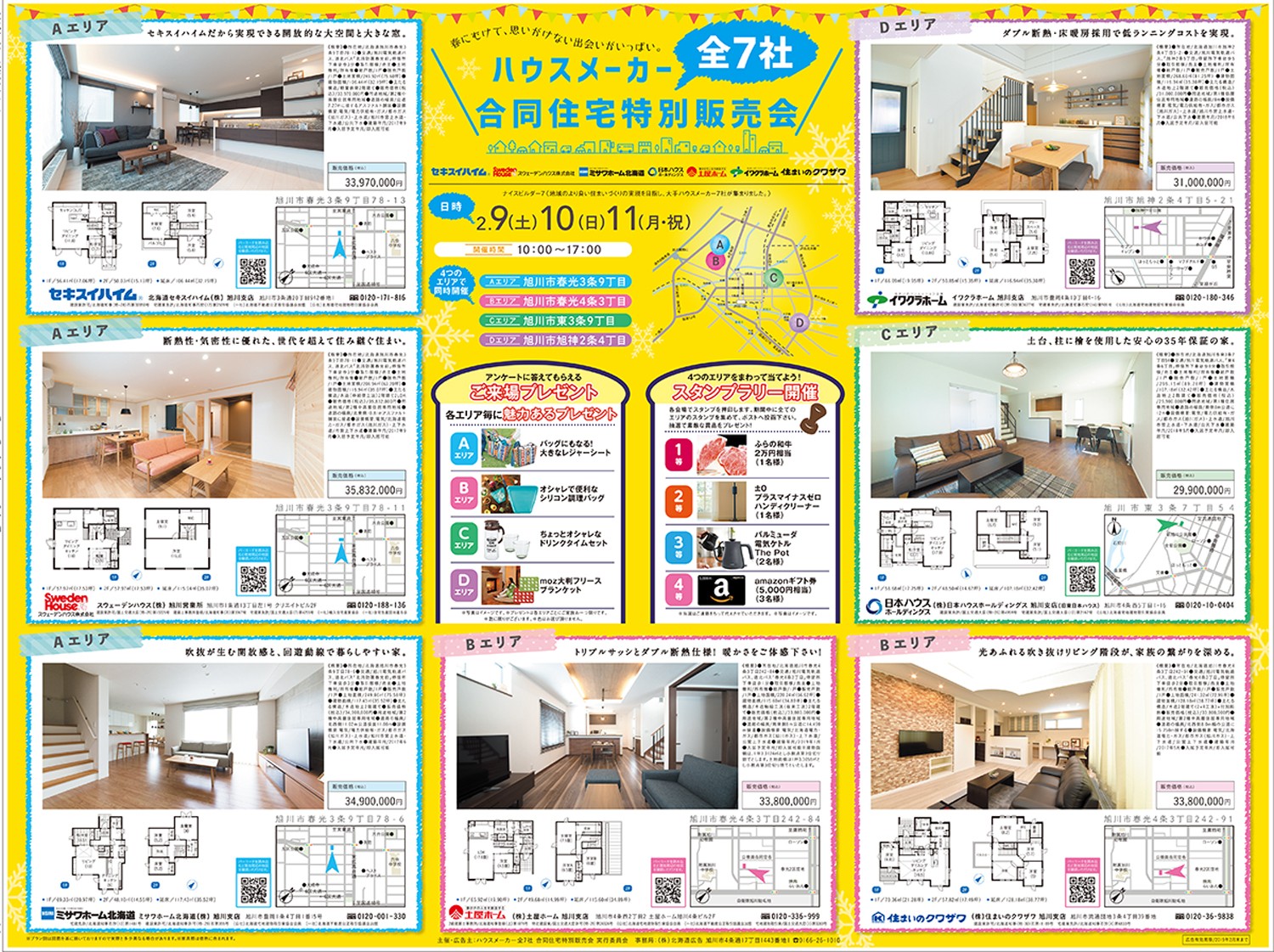 ハウスメーカー全7社 合同住宅特別販売会 旭川市 イベント ライナーウェブ