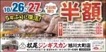 5年ぶりに復活!2日間限り!半額