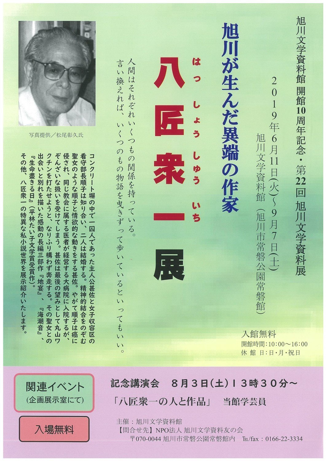 旭川が生んだ異端の作家 八匠衆一展 旭川市常磐公園 イベント ライナーウェブ