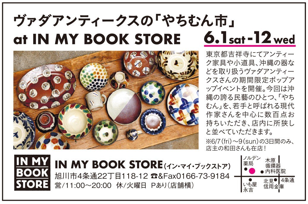 ヴァダアンティークスの やちむん市 At In My Book Store 旭川市4条通 イベント ライナーウェブ