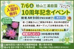 旭山三浦庭園　リニューアルオープン　10周年記念イベント