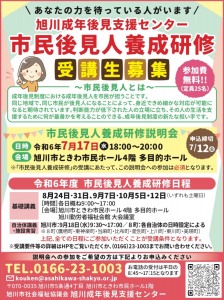 市民後見人養成研修説明会