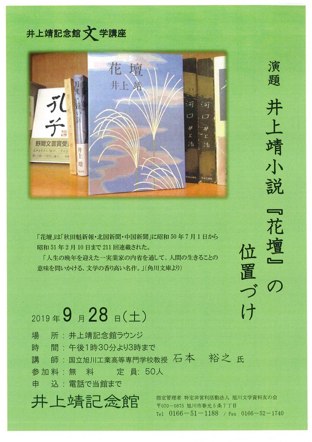 驚異的な-井上靖•小•説全集 31冊一括 - srisanthibakery.com