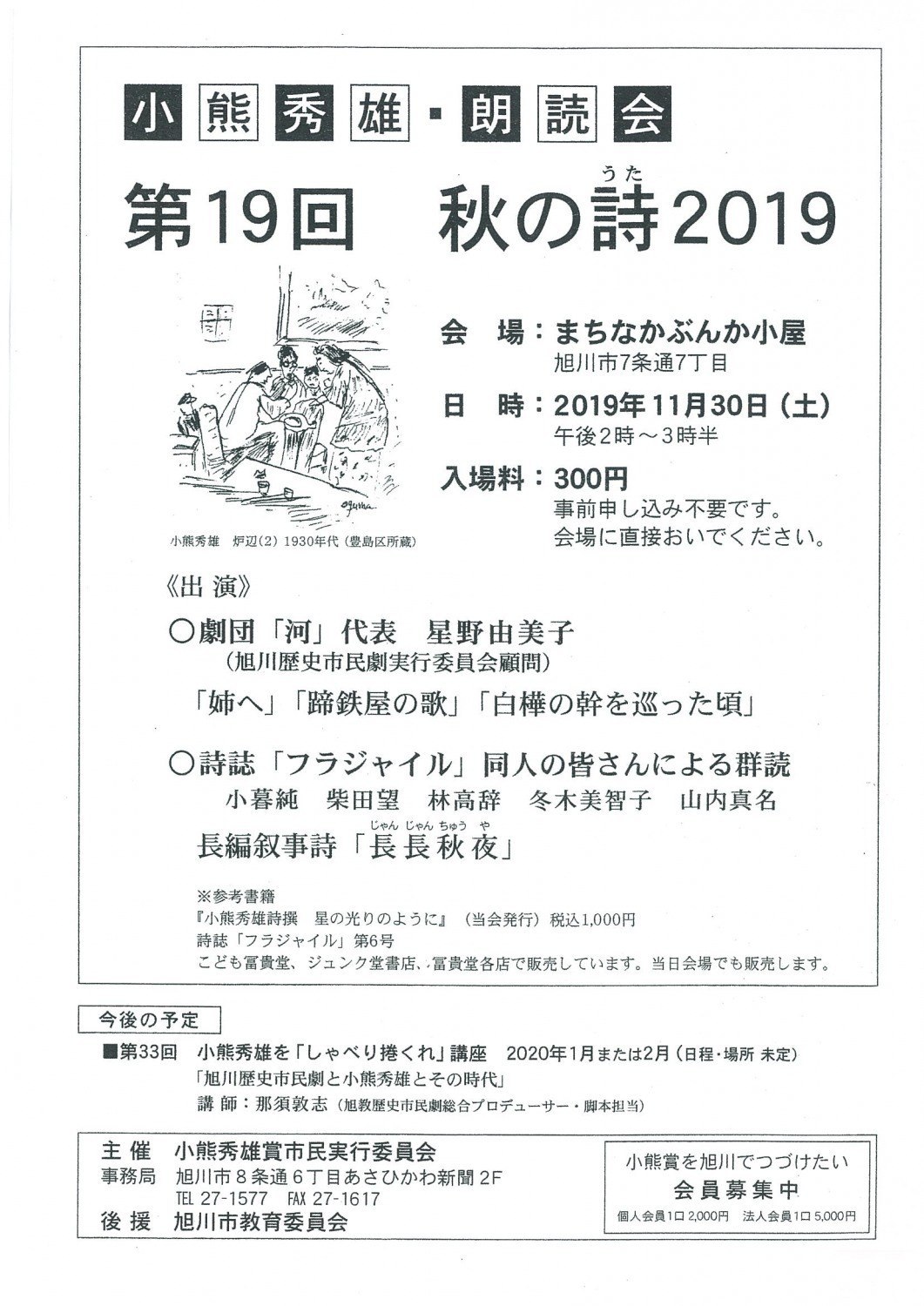 第19回 小熊秀雄朗読会 秋の詩19 作品イメージしたピアノの演奏も 旭川市7条通 イベント ライナーウェブ