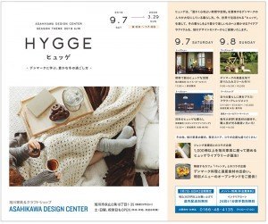 HYGGE(ヒュッゲ)