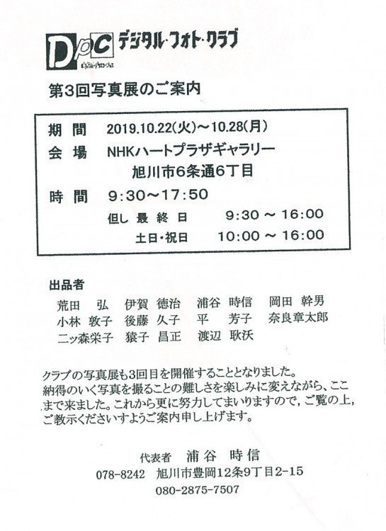 デジタル フォト クラブ 第3回写真展 旭川市6条通 イベント ライナーウェブ