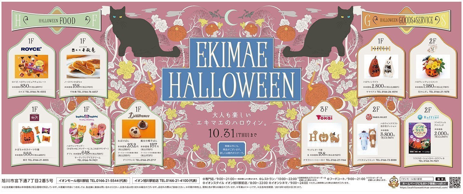 エキマエハロウィン 旭川市宮下通 イベント ライナーウェブ