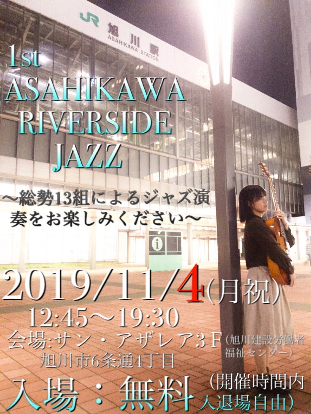 1st Asahikawa Riverside Jazz 旭川市6条通 イベント ライナーウェブ