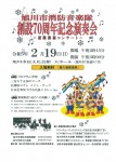 旭川市消防音楽隊　創設70周年記念演奏会