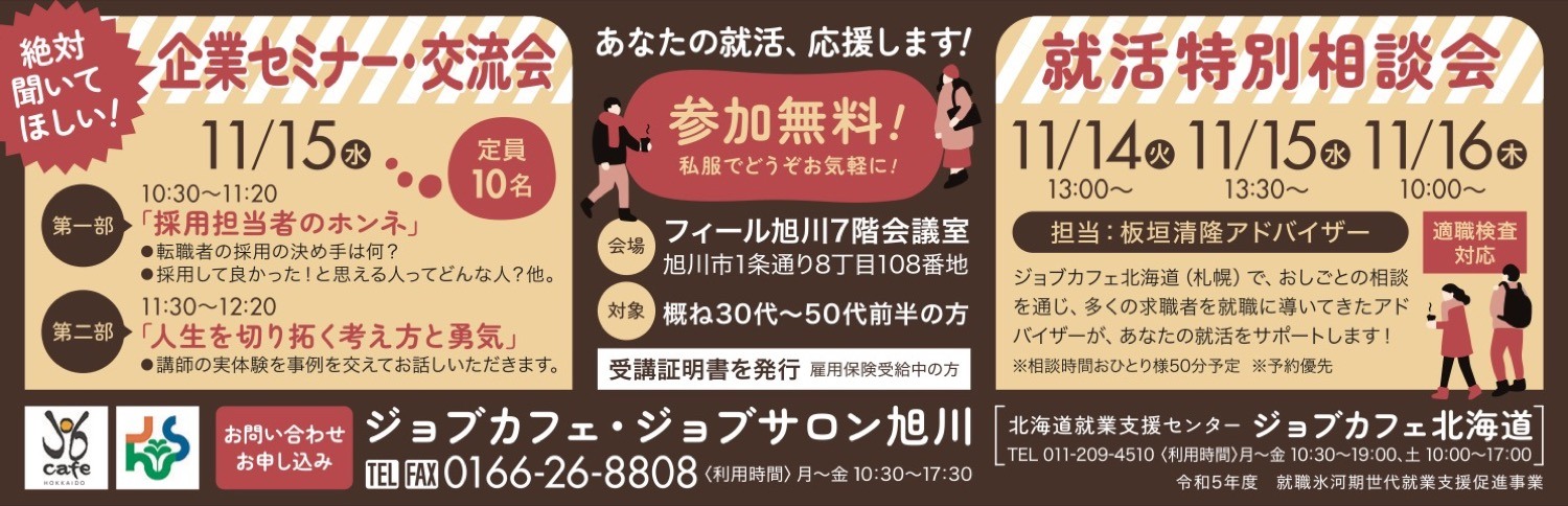 初めて学ぶ 外国人採用 の基本とルール 旭川市7条通 イベント ライナーウェブ