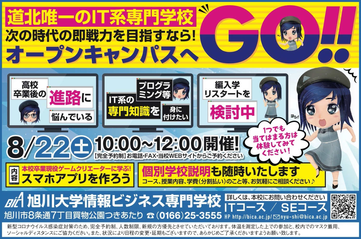 オープンキャンパス 旭川市8条通 イベント ライナーウェブ