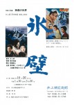 映像の世界『氷壁』上映会