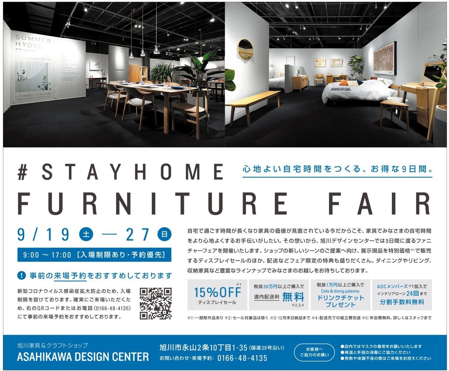 Stay Home Furniture Far 旭川市永山 イベント ライナーウェブ