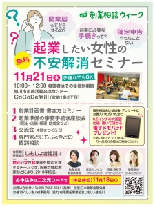 起業したい女性の無料 不安解消セミナー