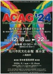 ACAG’24 U-39 Asahikawa Culture Artistic Gathering.