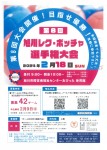 第8回　旭川レク・ボッチャ選手権大会