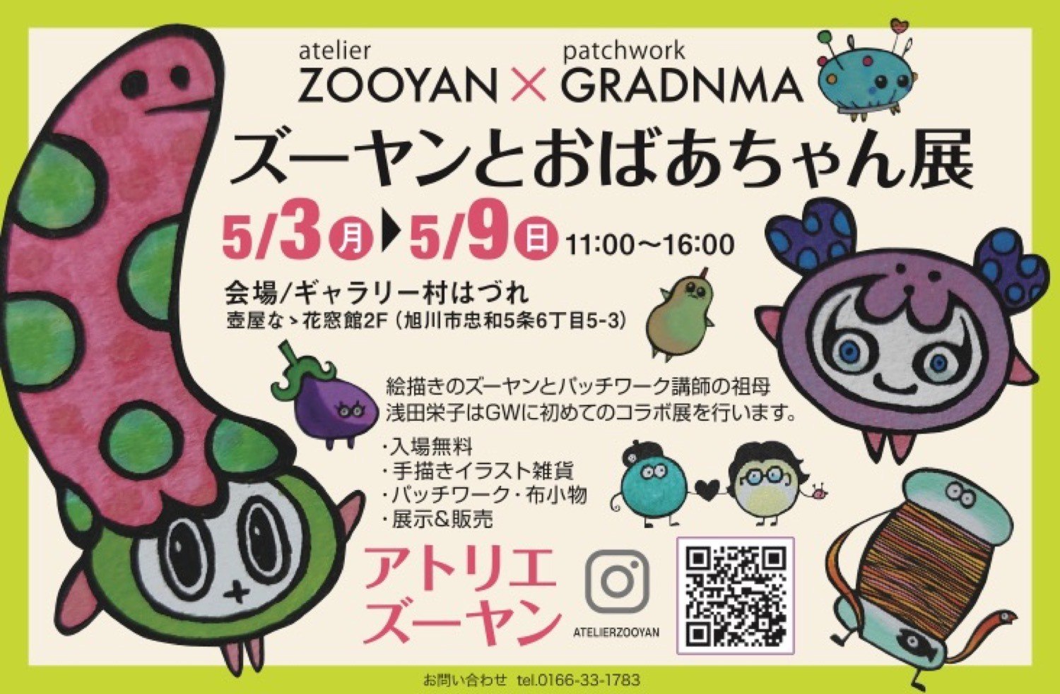 ズーヤンとおばあちゃん展 旭川市忠和 イベント ライナーウェブ