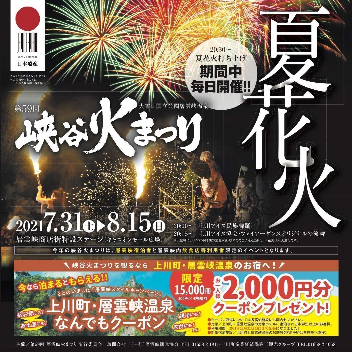 峡谷火まつり 夏花火打ち上げ期間中毎日開催 神河町 イベント ライナーウェブ