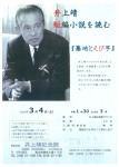 井上靖　短編小説を読む　「墓地とえび芋」