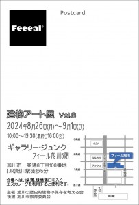 建物アート展 Vol.8