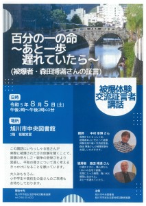 Asahikawa　Peace  week