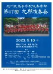 北海道旭川北高等学校吹奏楽部　第47回定期演奏会