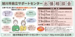 旭川市自立サポートセンター出張相談会